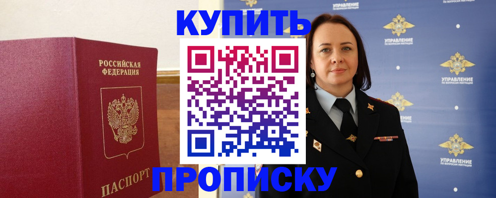 прописка от собственника в Зеленодольске